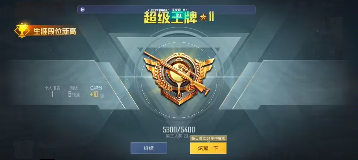 和平精英先行者透视直装 - 和平精英陈大白是外挂吗辅助预览图